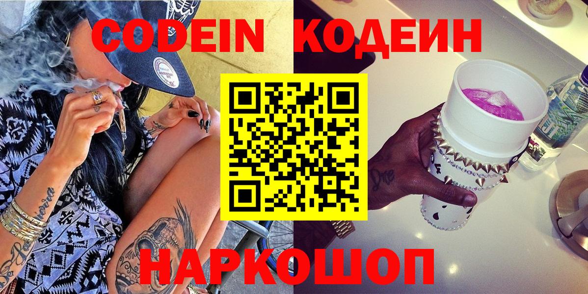 Верхняя Салда  Кодеиновый сироп Lean Purple Drank  Вход с VPN  цена   Codein Purple Drank 