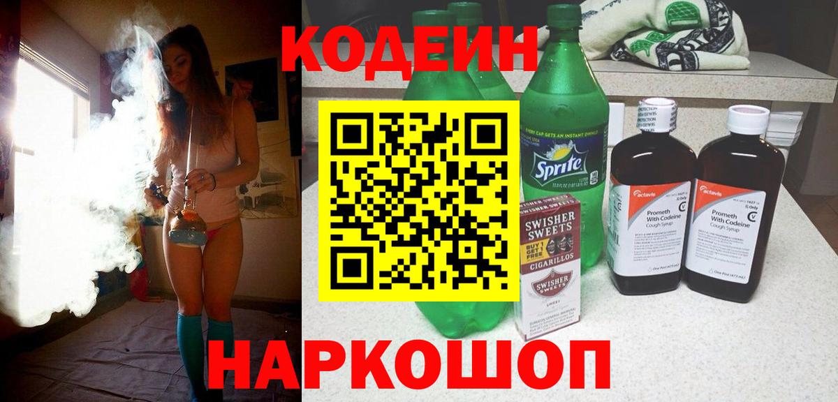Кодеиновый сироп Lean Purple Drank Верхняя Салда