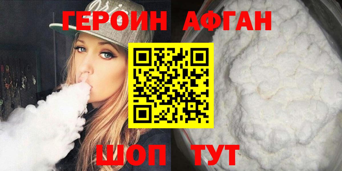 Героин Афган Верхняя Салда